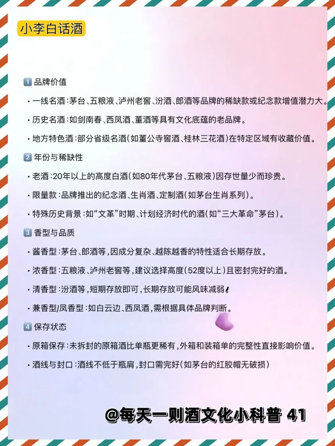 哪些酒值得囤?教你正确储存,升值空间翻倍