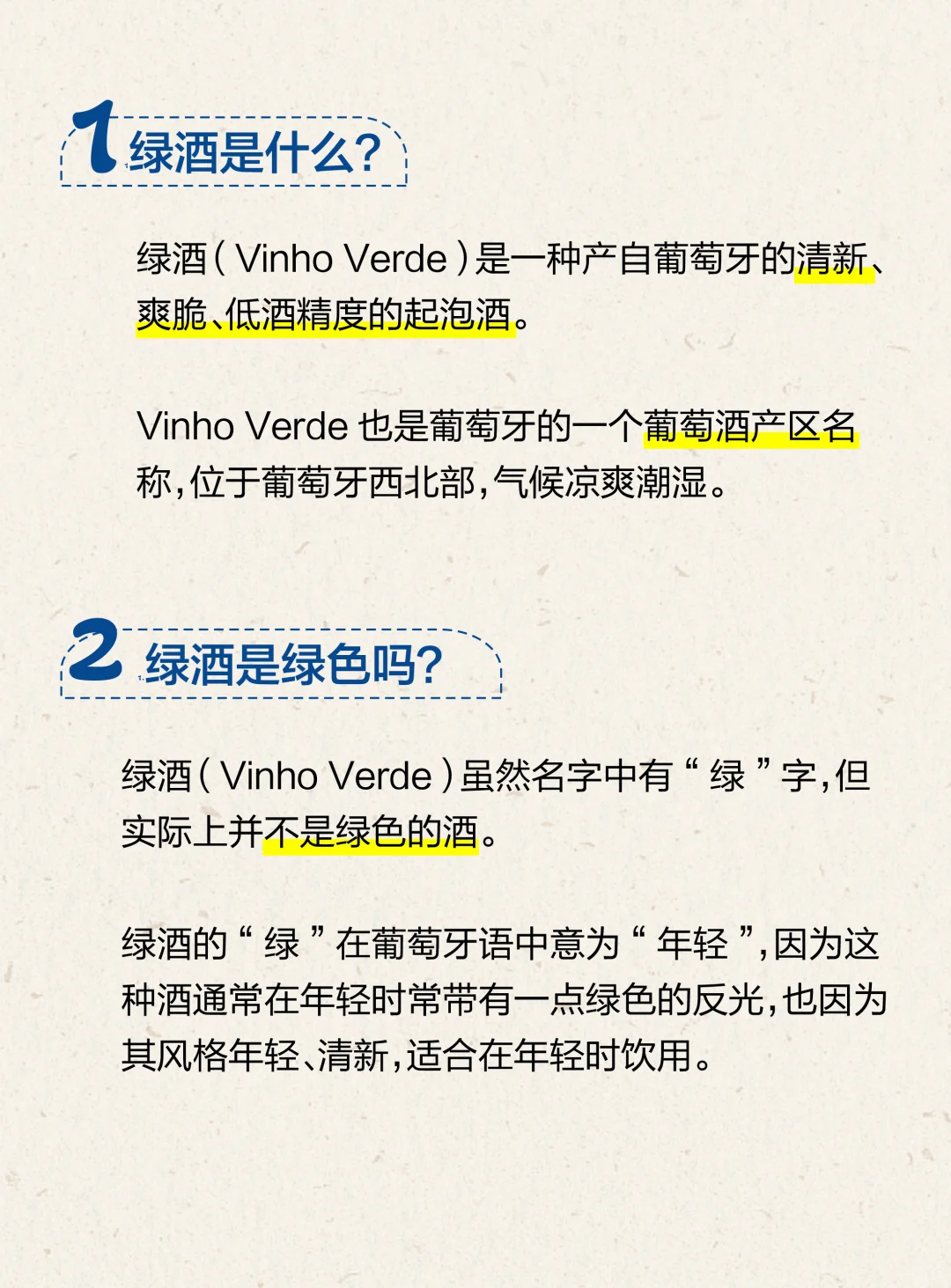 什么是绿酒？这种起泡酒你喝过吗？