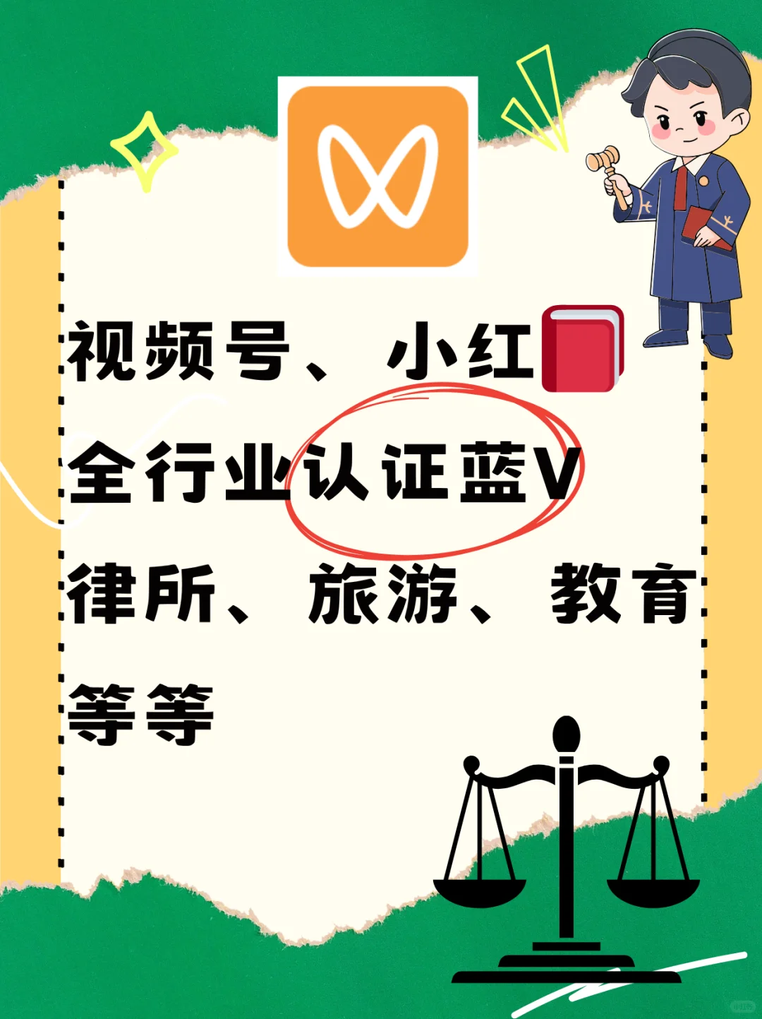 企业号蓝v认证成功!全行业企业号可认证