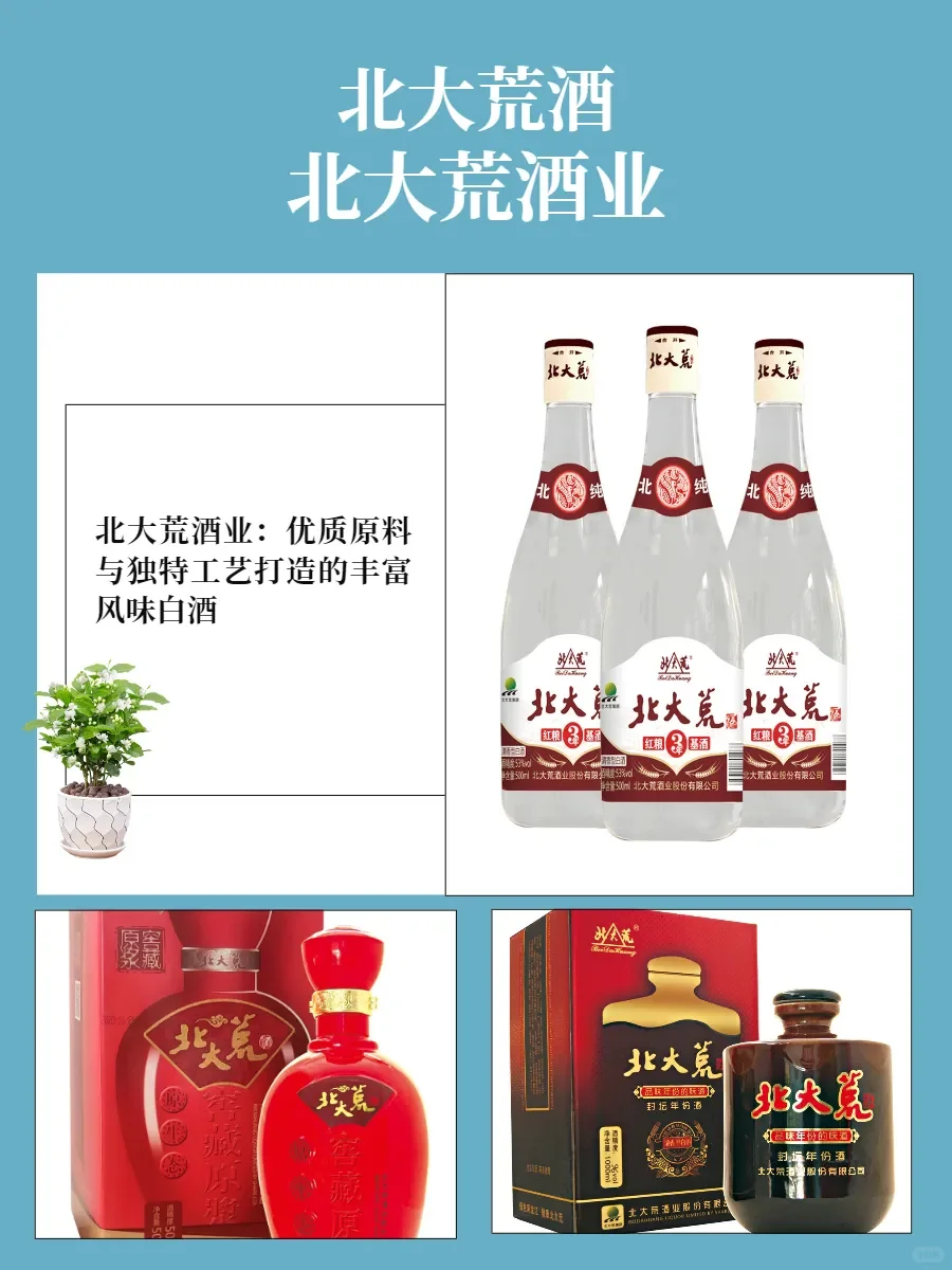 北大荒酒业,高品质白酒的宝藏之选