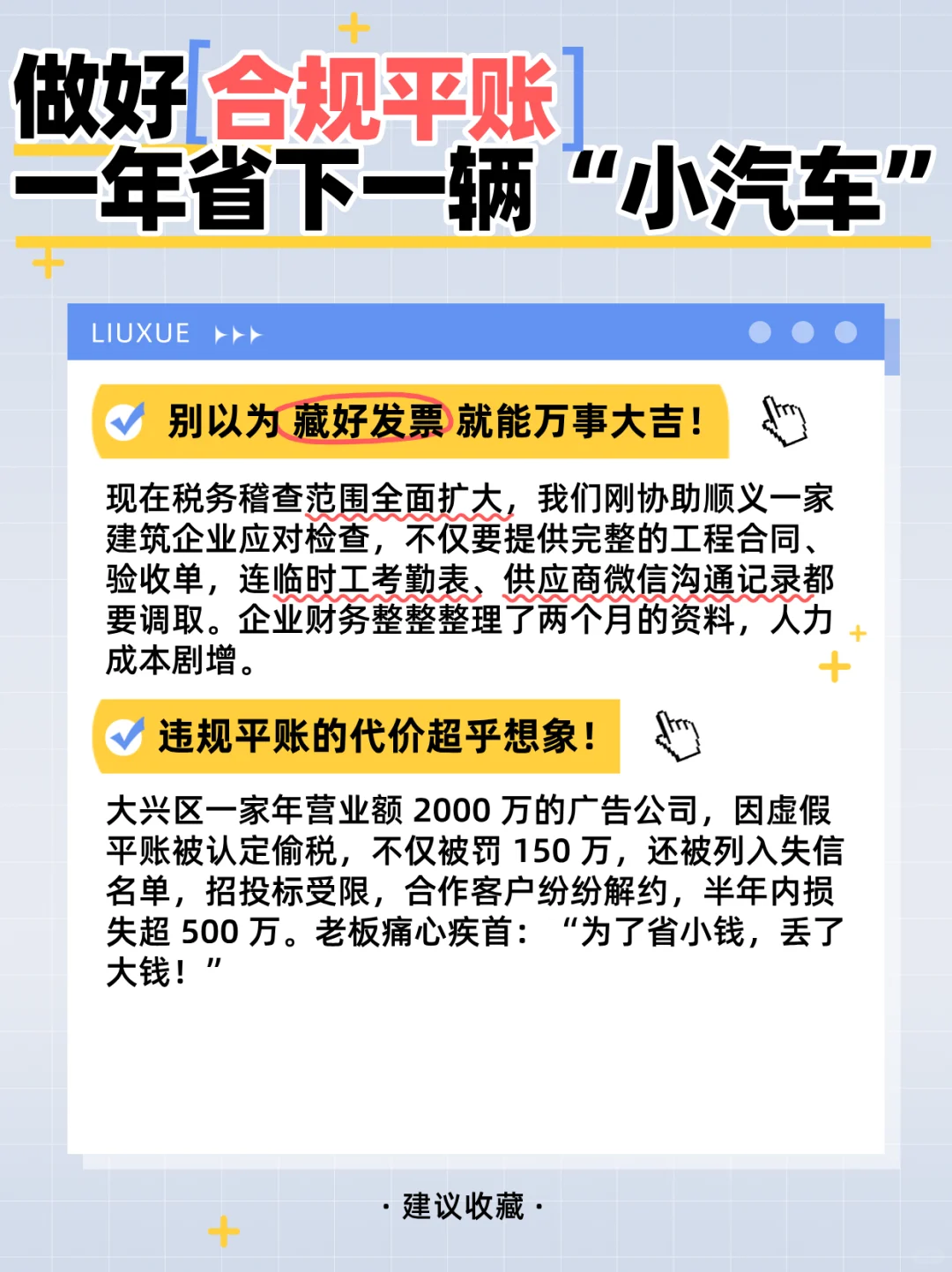 别等被罚!北京聪明的老板都开始做合规账了