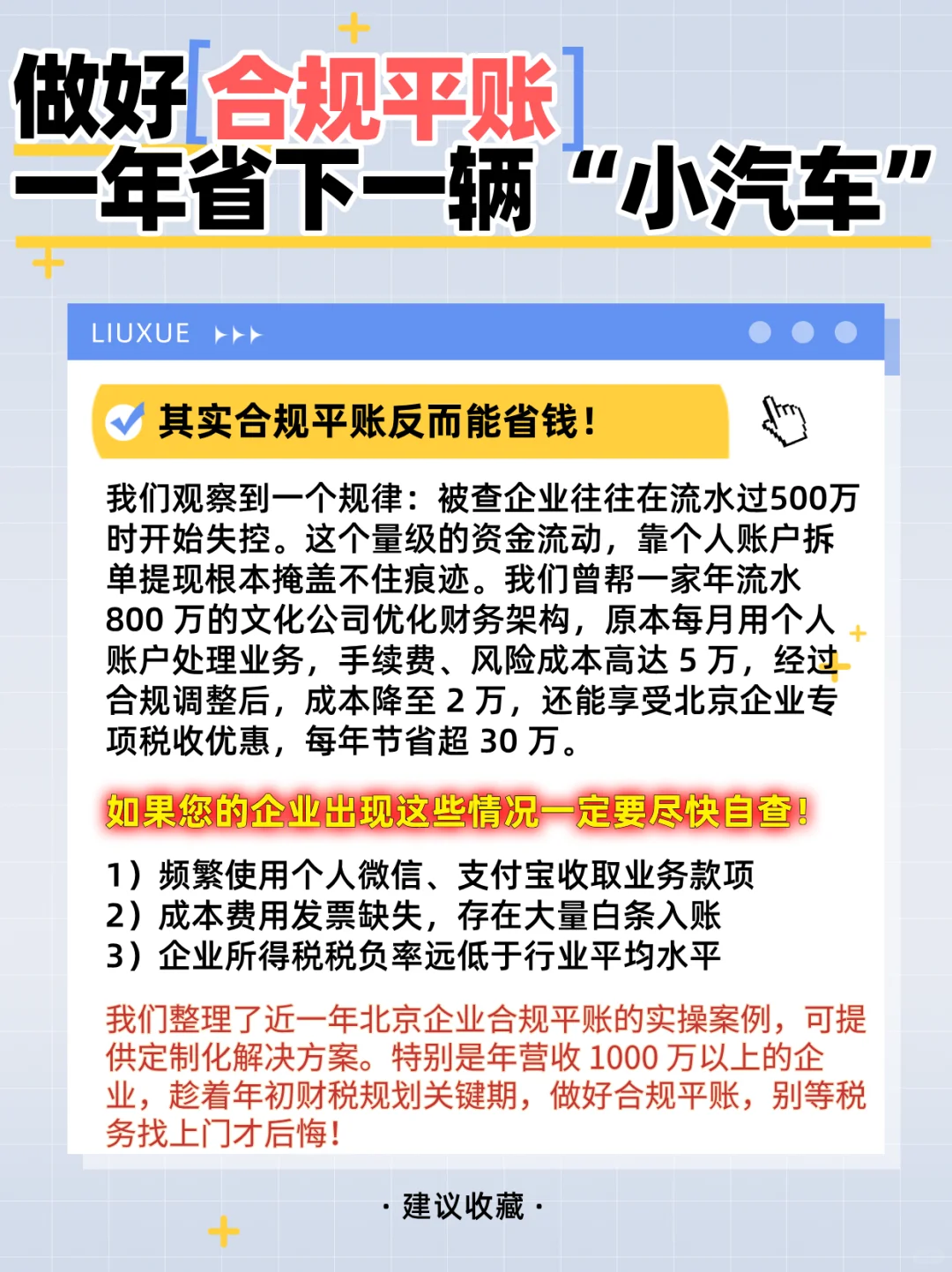 别等被罚!北京聪明的老板都开始做合规账了