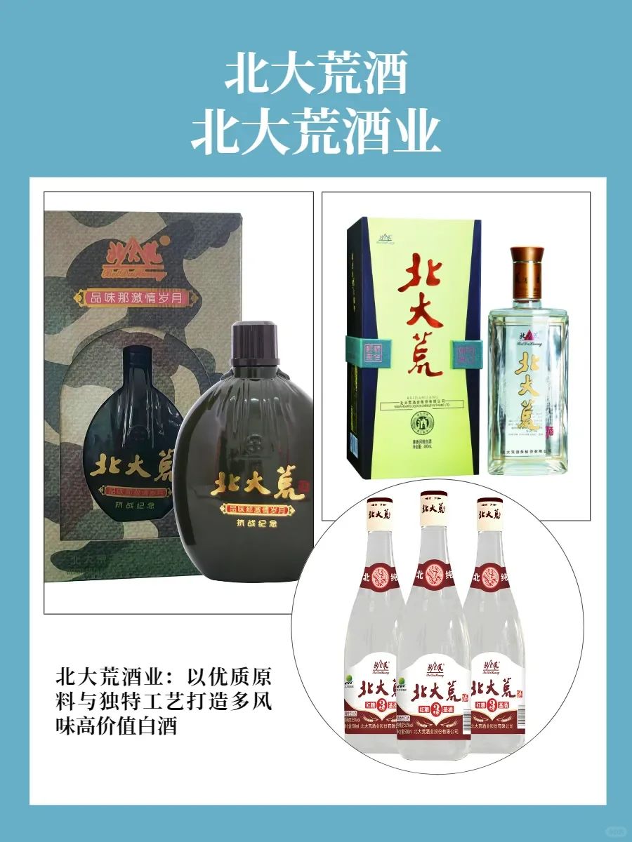 北大荒酒业,高品质白酒的宝藏之选