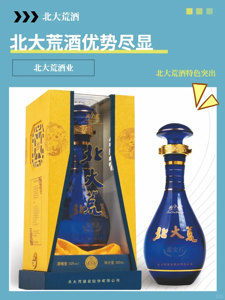 北大荒酒业,高品质白酒的宝藏之选