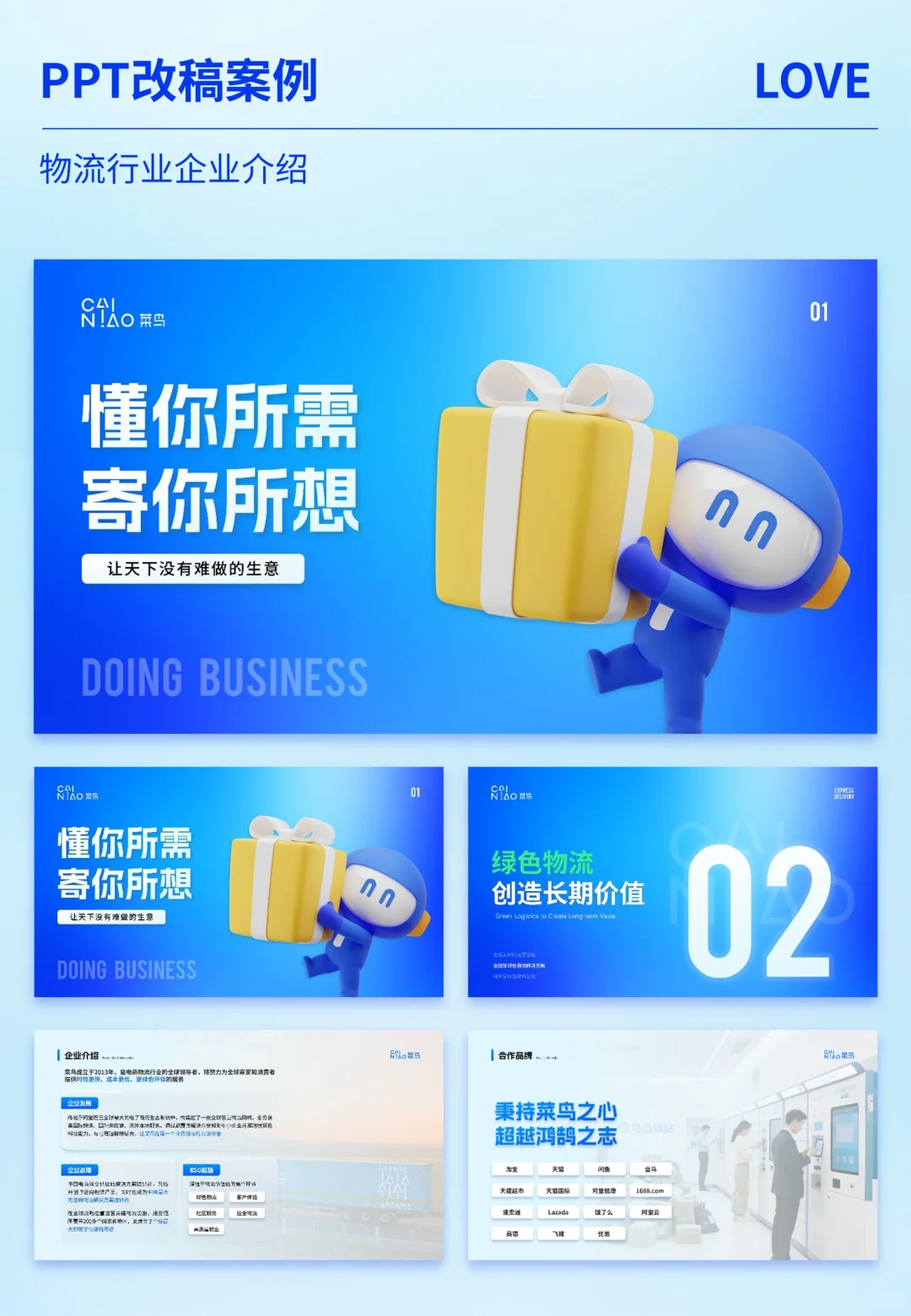 菜鸟物流PPT蜕变!从杂乱到高效视觉呈现!