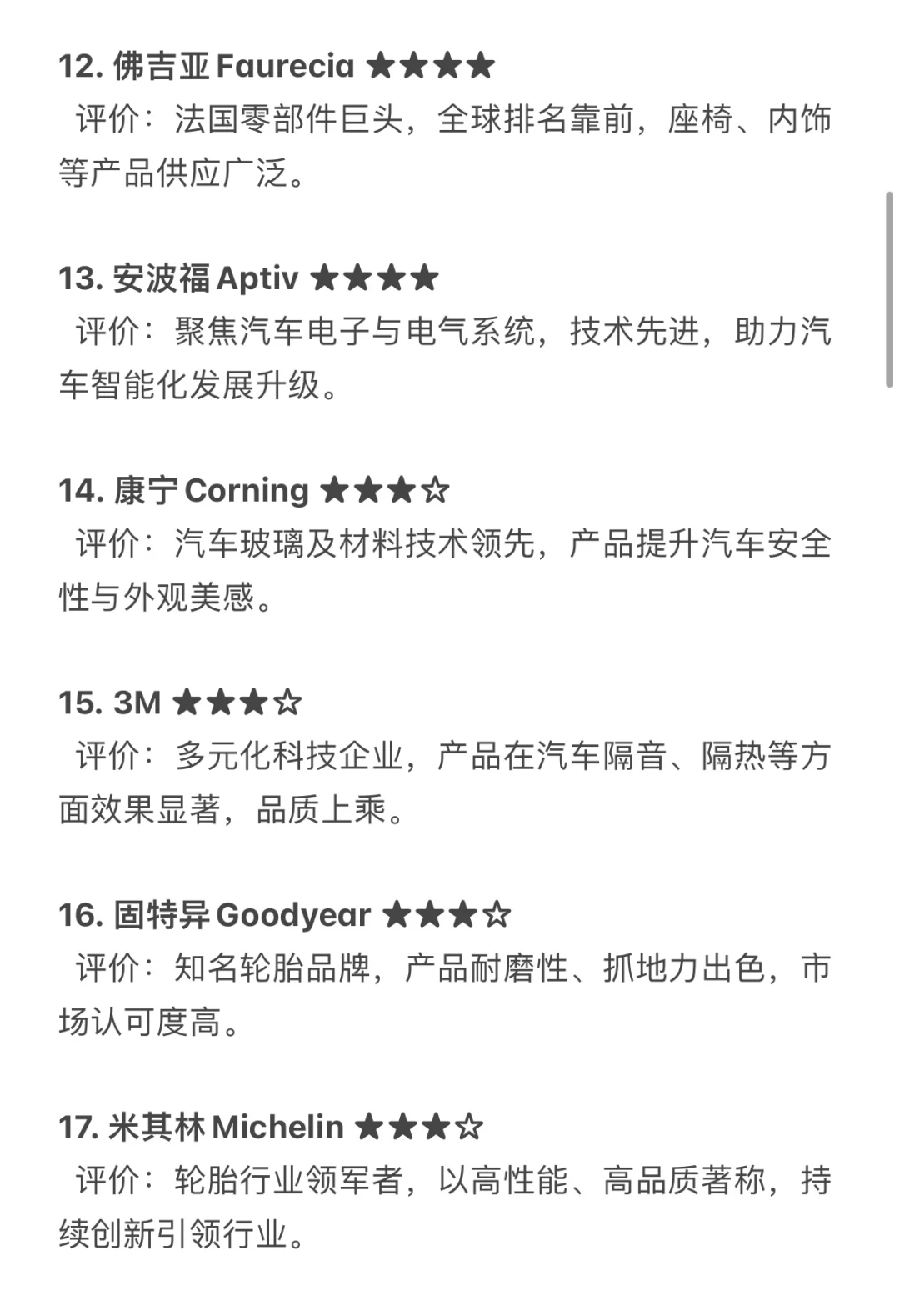汽车行业Tier1类推荐就业企业汇总,求职干货