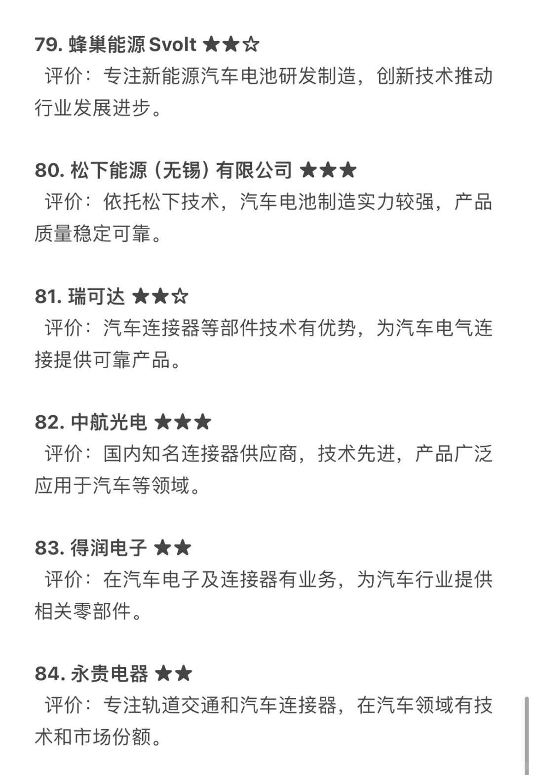 汽车行业Tier1类推荐就业企业汇总,求职干货