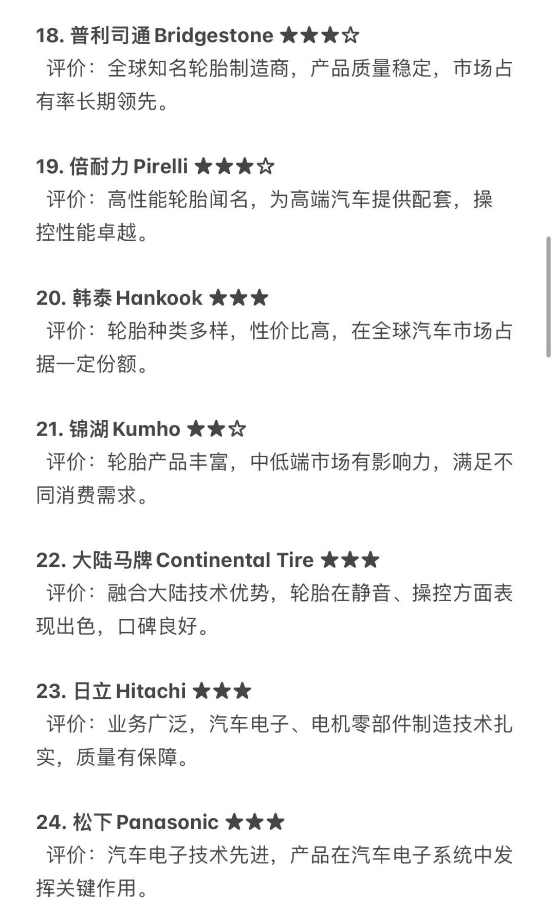 汽车行业Tier1类推荐就业企业汇总,求职干货