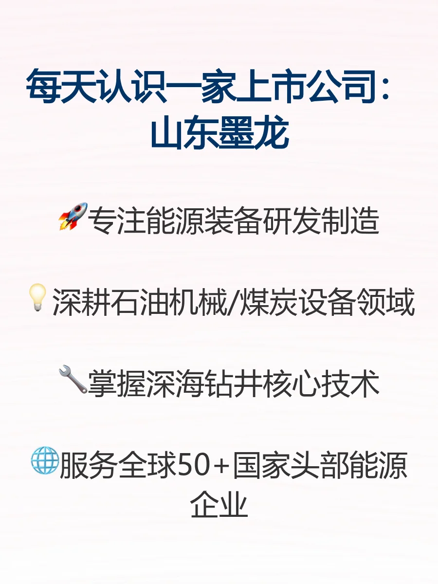 每天认识一家上市公司:山东墨龙
