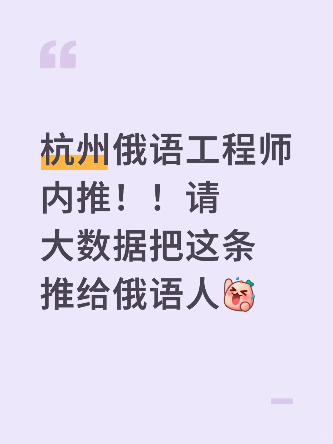 急招!杭州俄语工作内推