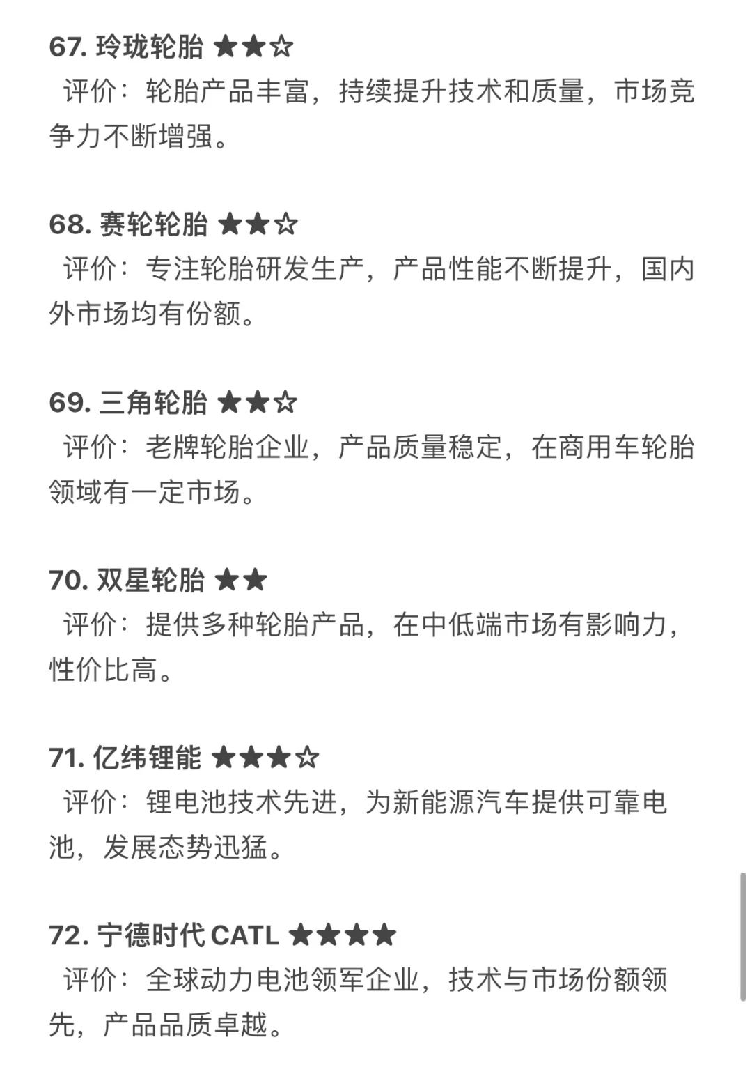 汽车行业Tier1类推荐就业企业汇总,求职干货