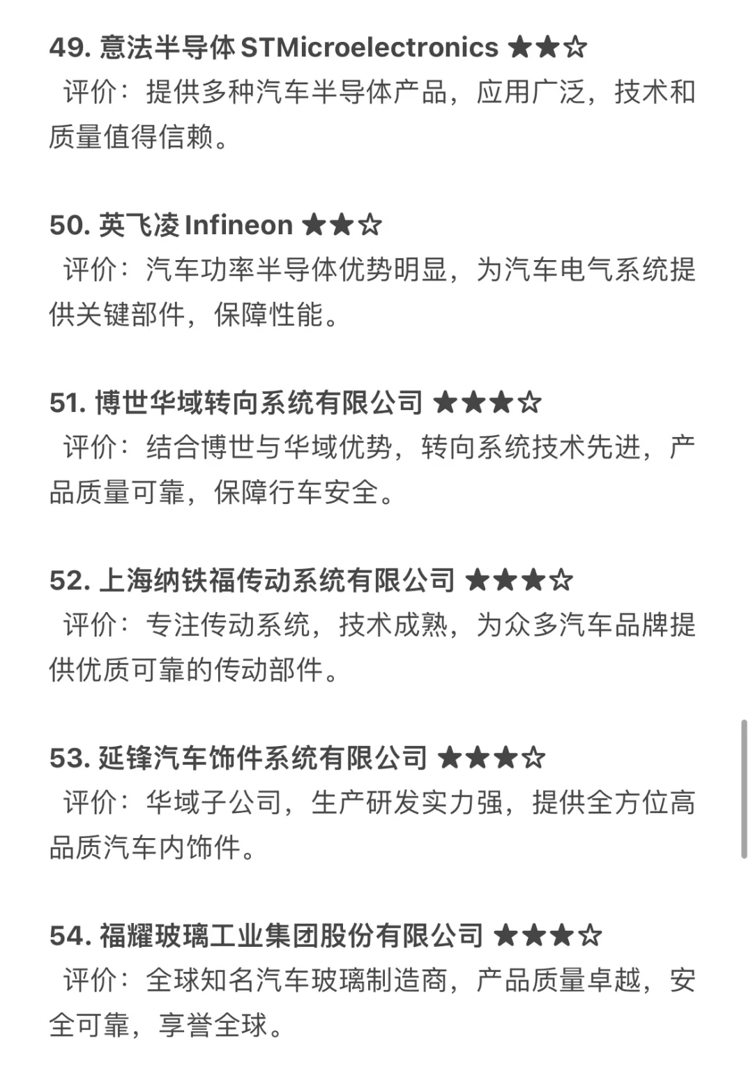 汽车行业Tier1类推荐就业企业汇总,求职干货