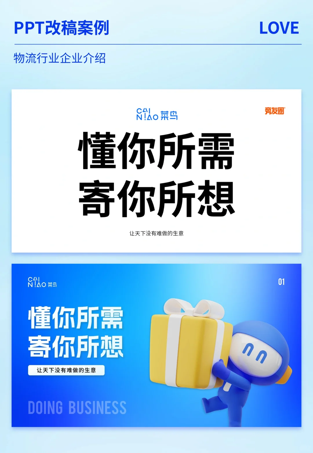菜鸟物流PPT蜕变!从杂乱到高效视觉呈现!