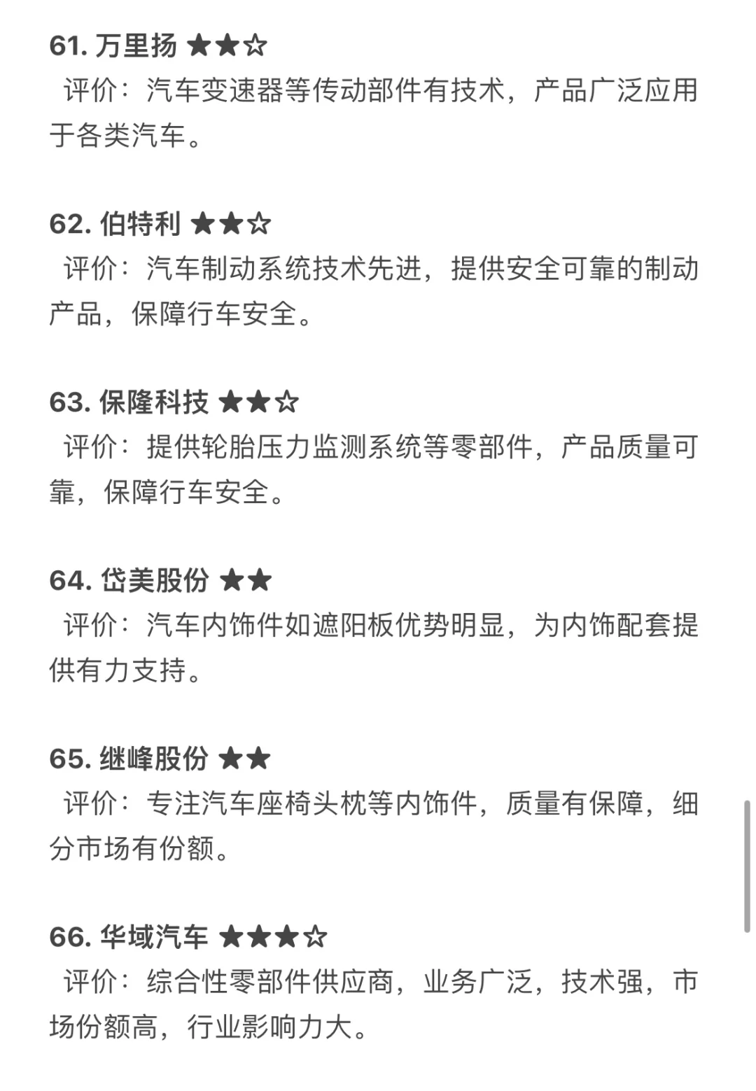 汽车行业Tier1类推荐就业企业汇总,求职干货