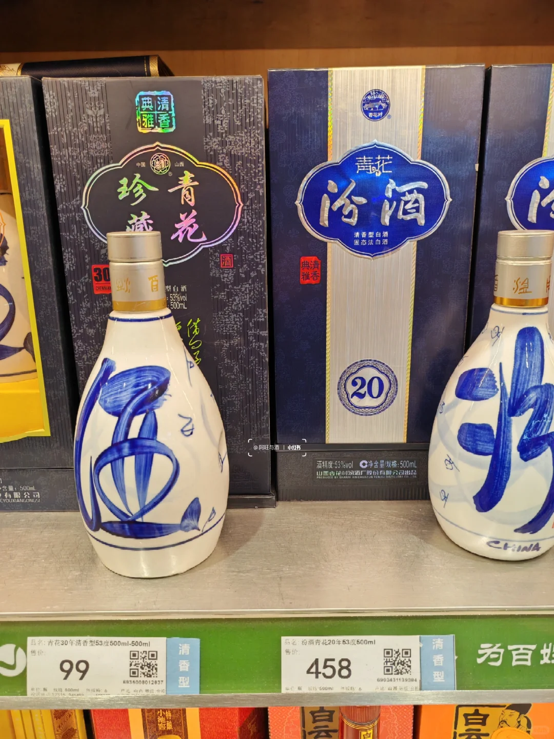 清香型白酒：99的青花30与458的青花20?