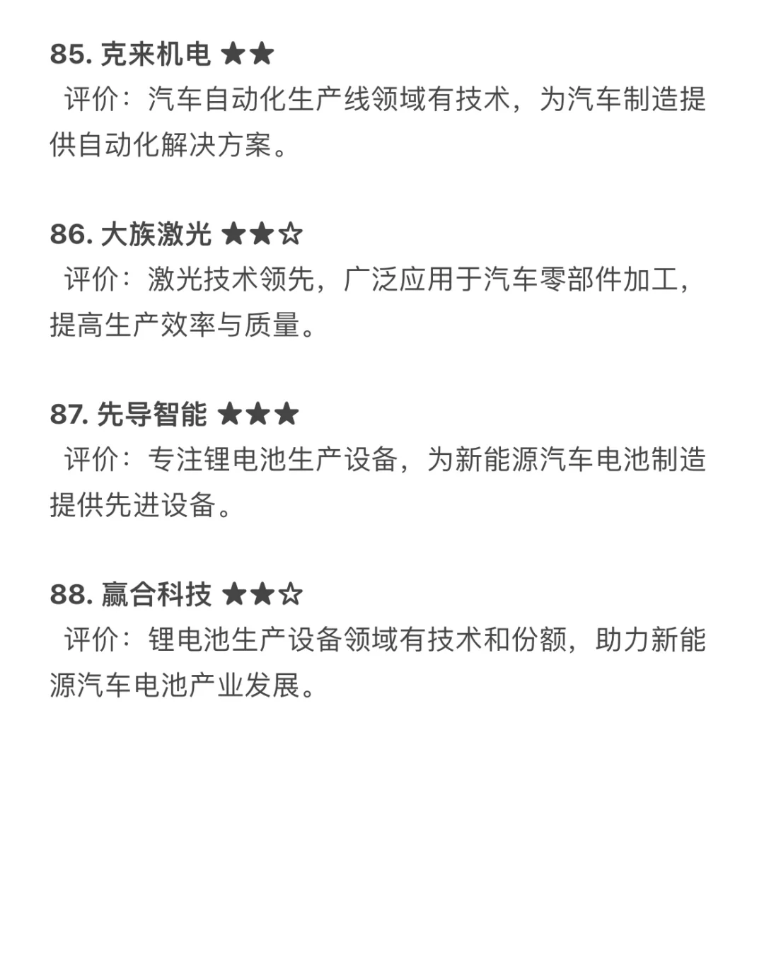 汽车行业Tier1类推荐就业企业汇总,求职干货