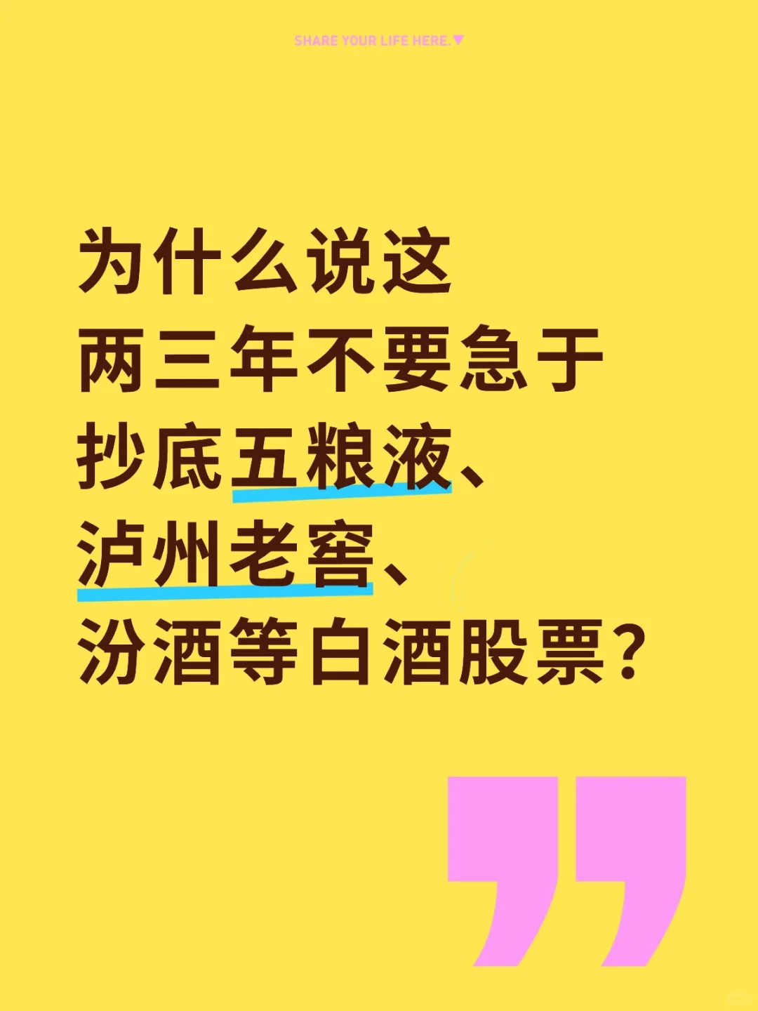 为什么说不要急于抄底五粮液等白酒股票?