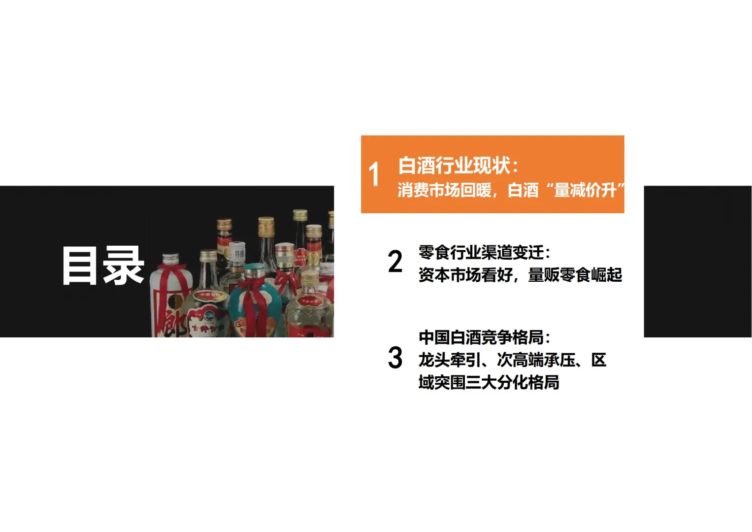 25 页 |?白酒行业深度行业报告