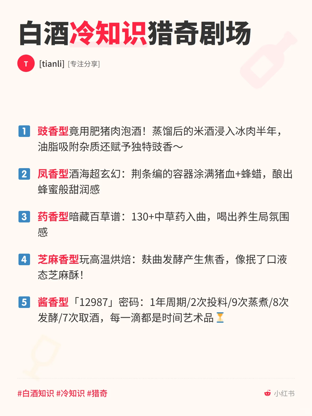 白酒新手必看!12种香型揭秘✨独爱清爽派