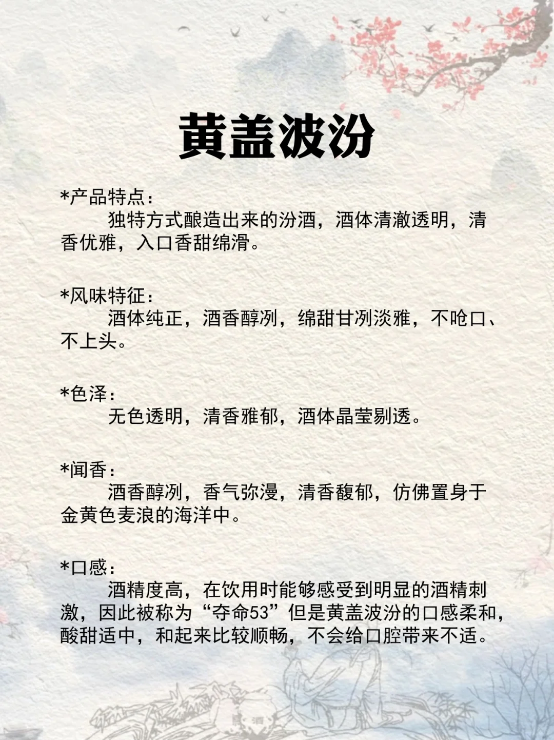 NO.22每天认识一款酒︱黄盖波汾