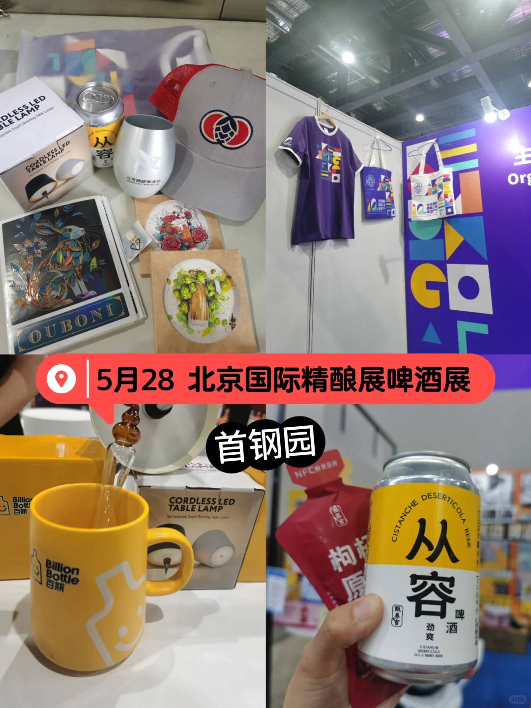 北京国际精酿展啤酒展?免费羊毛!5月28