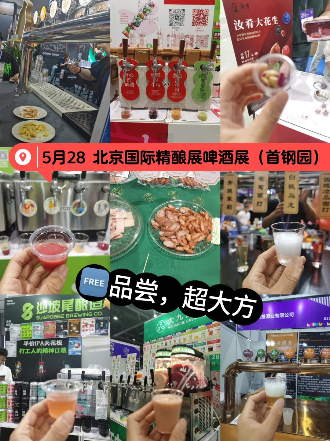 北京国际精酿展啤酒展?免费羊毛!5月28