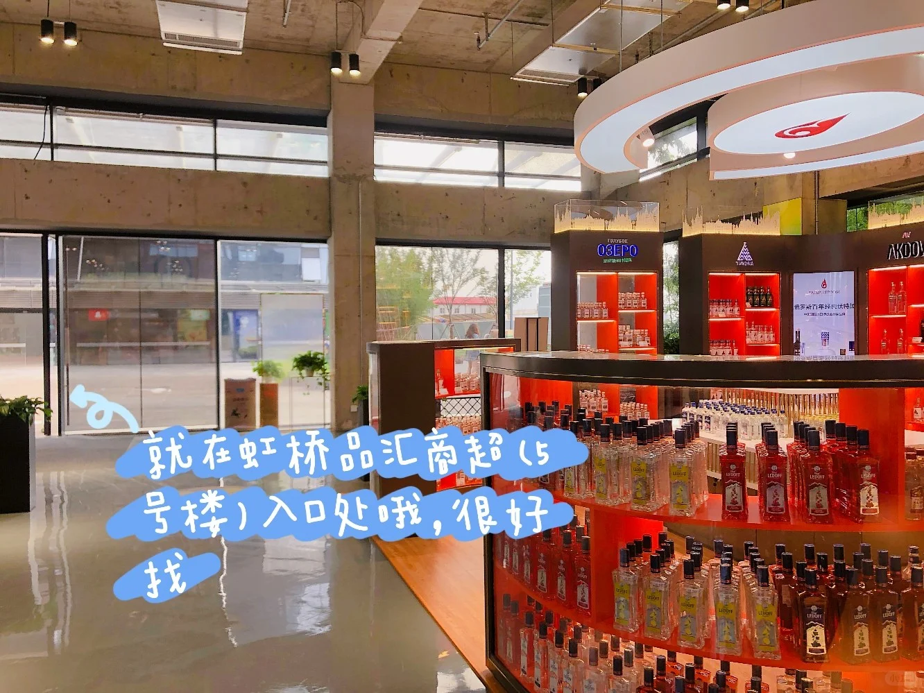上海探店 | 跟我来虹桥品汇买进口伏特加!