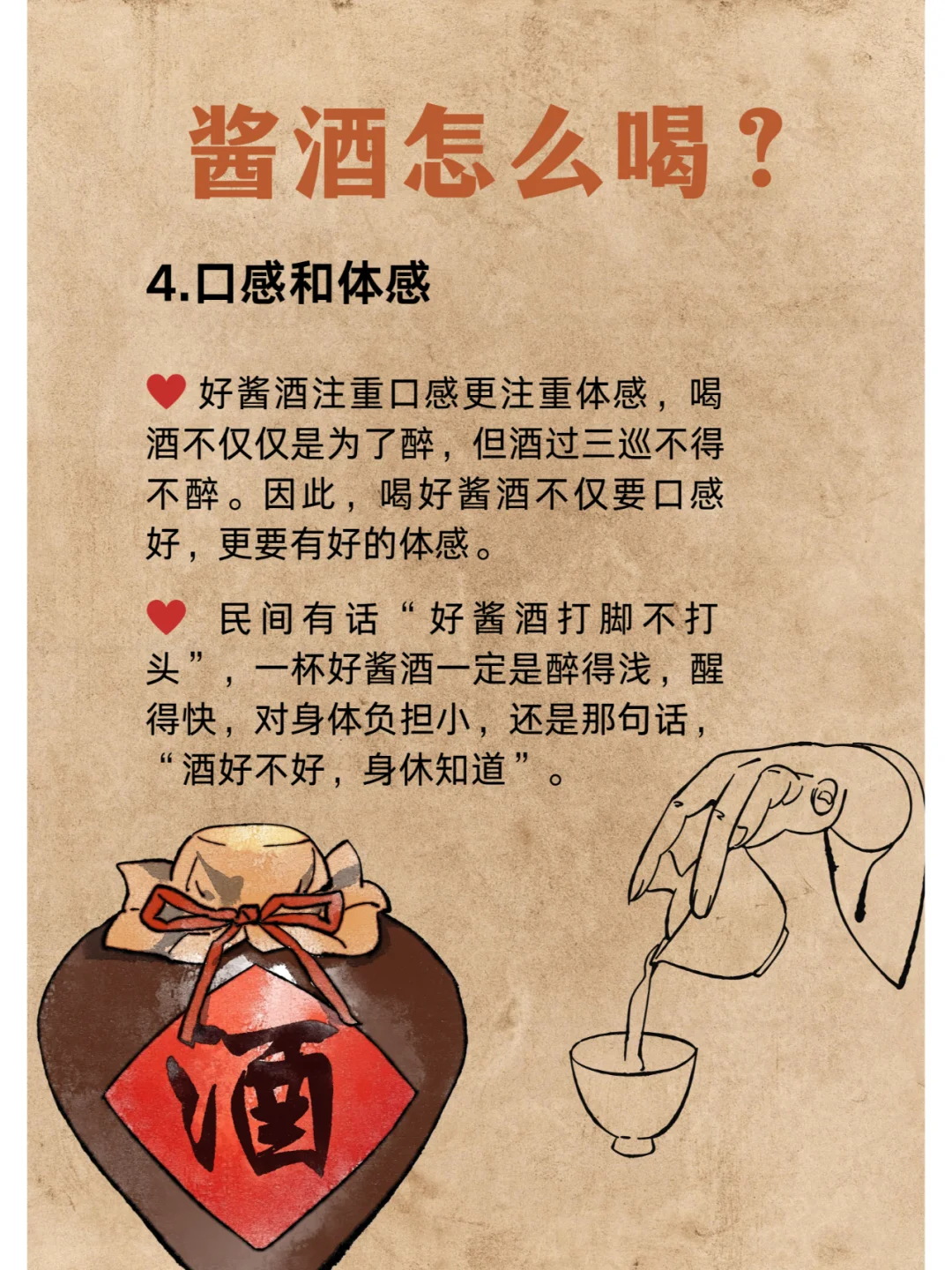 酱酒要怎么喝？方法不对就浪费了好酒!
