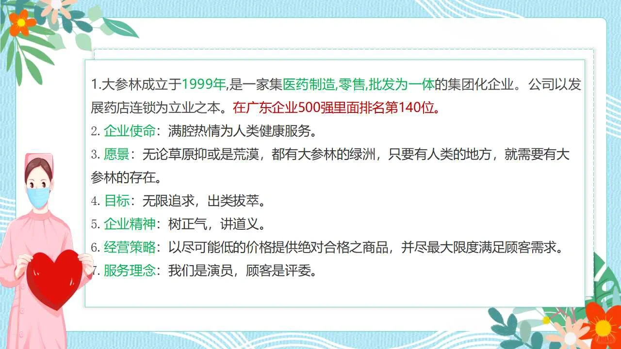 朝阳行业大参林企业概况简介
