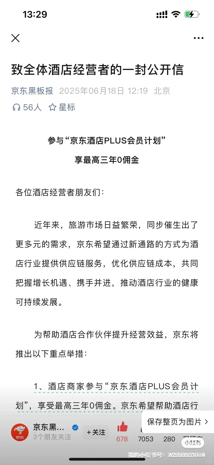 你看好酒旅行业嘛？