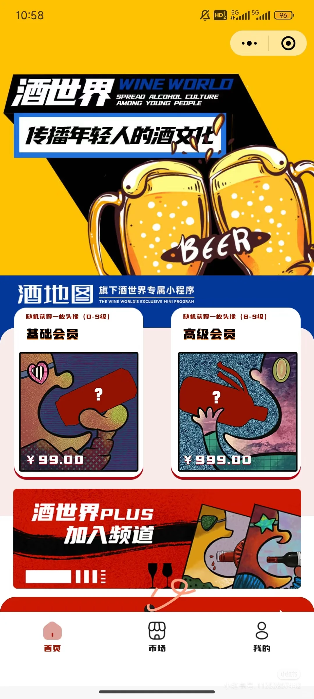 酒世界送酒