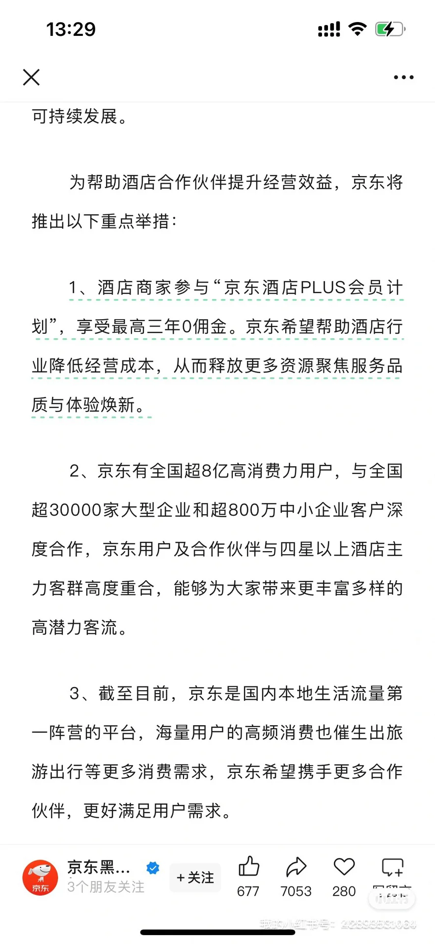 你看好酒旅行业嘛？