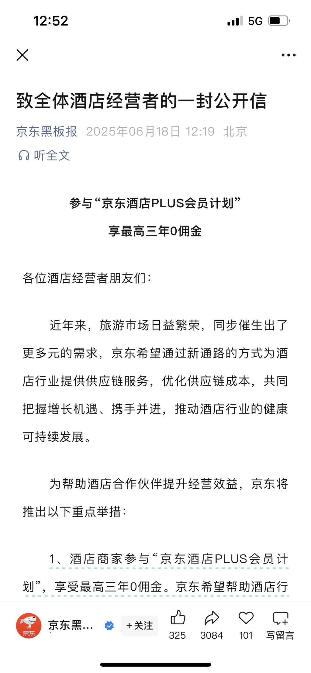 酒旅行业的最大黑马，真的来了！