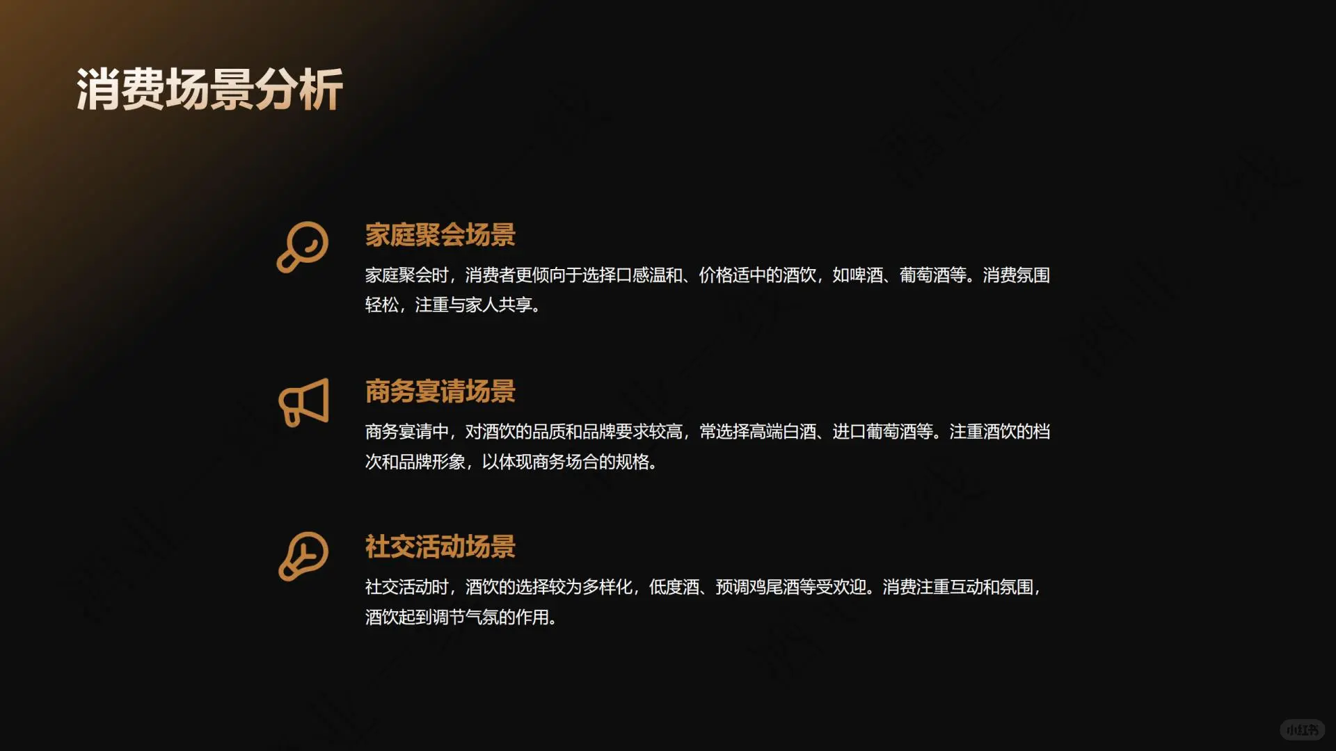 2025酒饮趋势｜高端+健康+年轻化