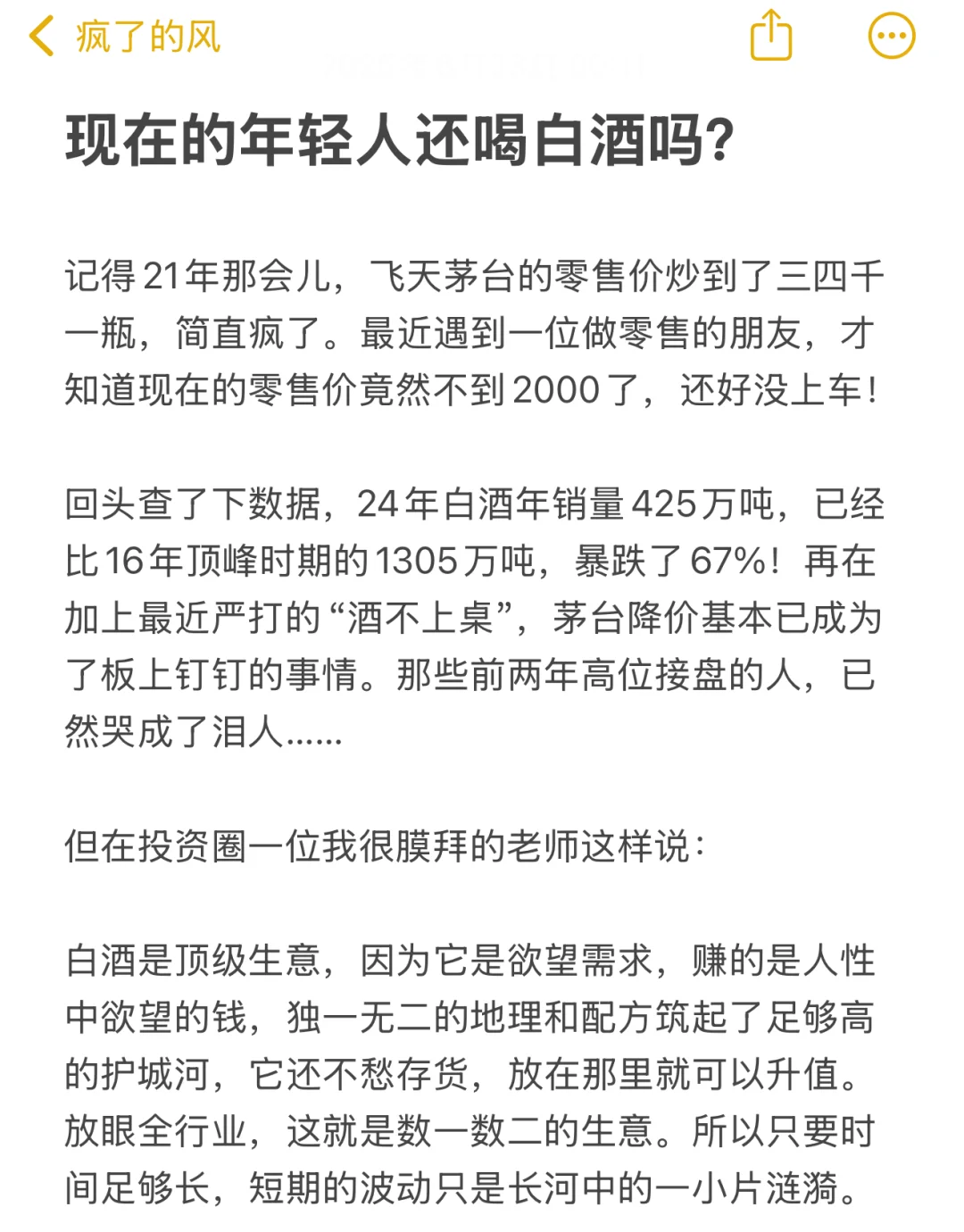 现在的年轻人还喝白酒吗？