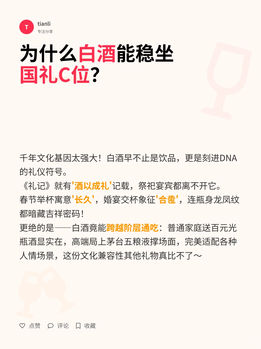 解锁白酒送礼密码！6大文化玄机?