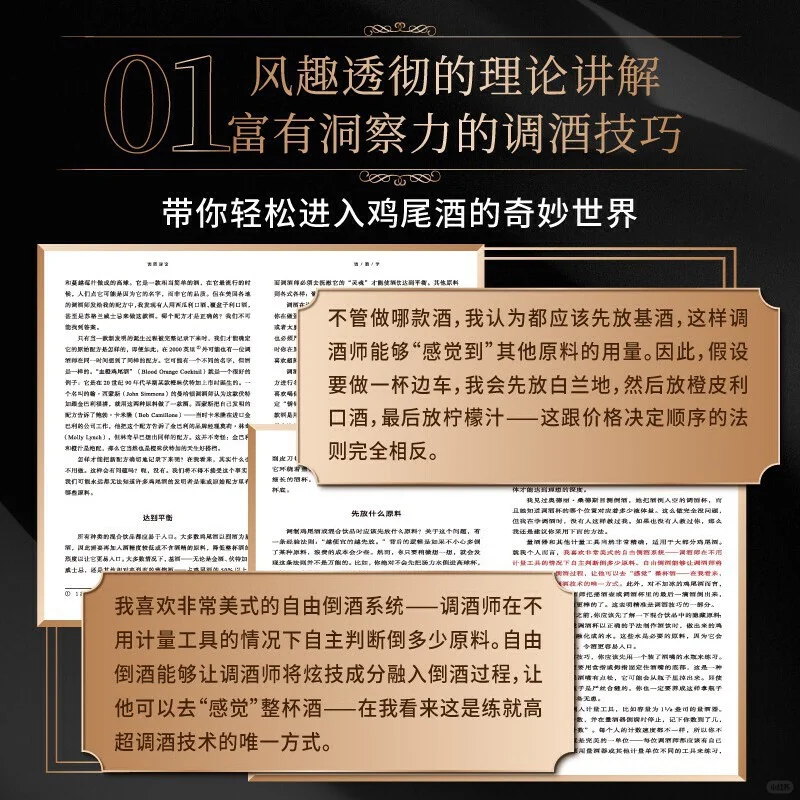 调酒学，殿堂级大师经典之作