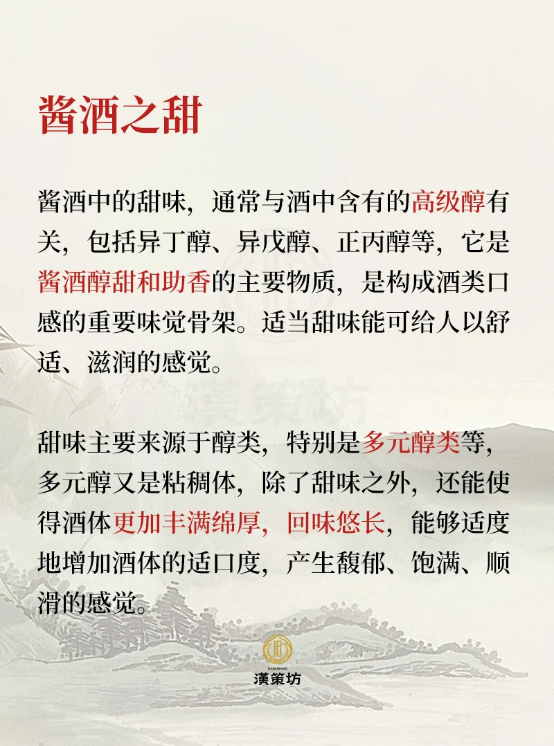何为酱香型白酒的五味？