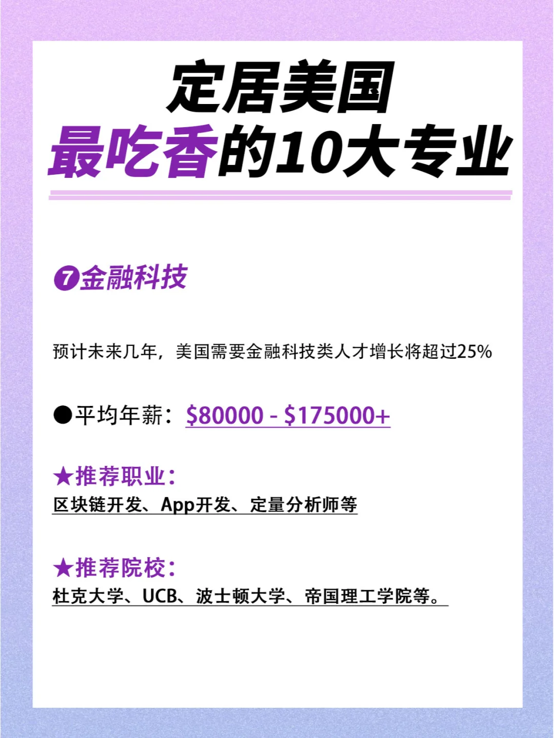 定居美国，最吃香的10大专业?