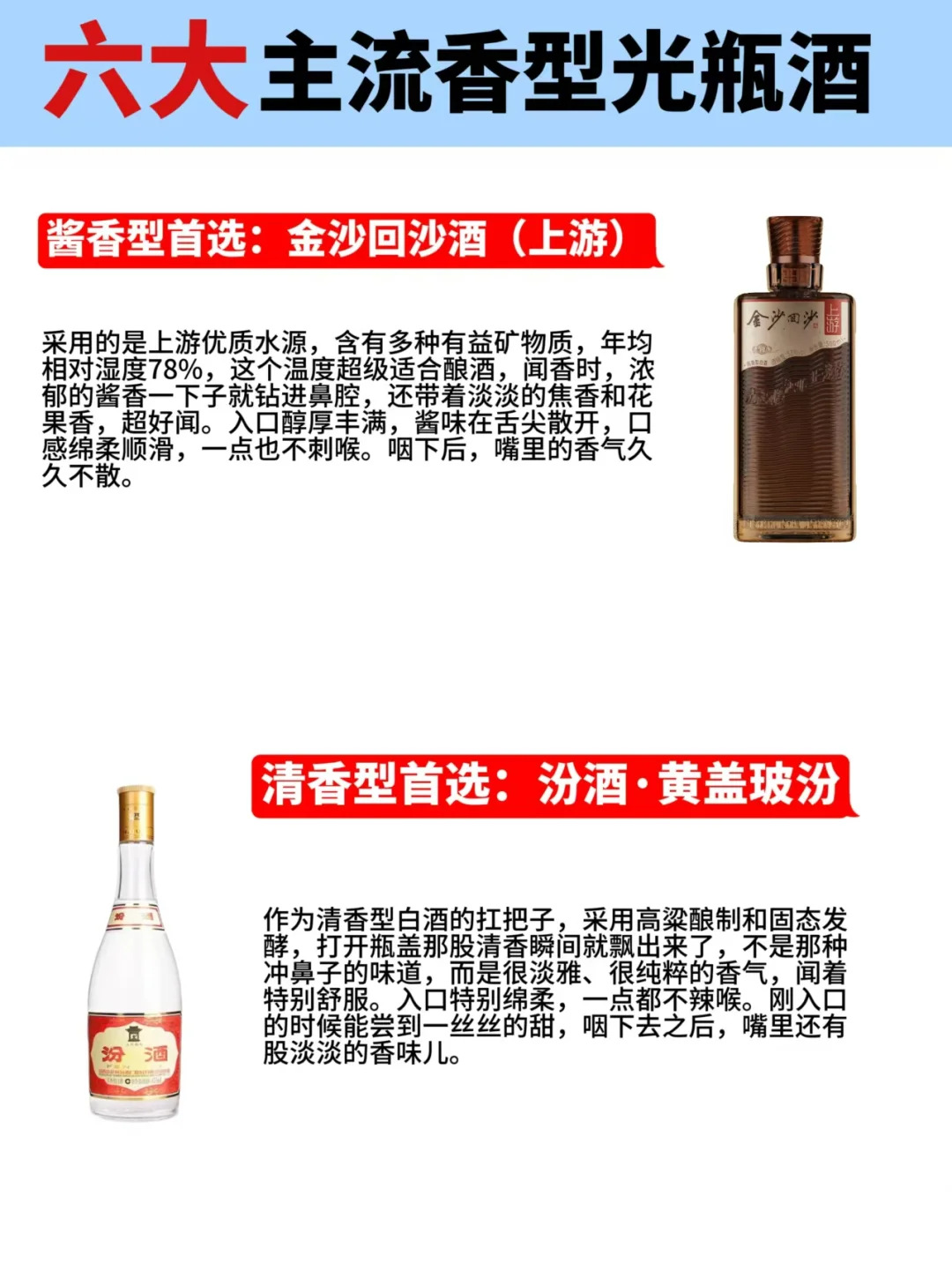 六大主流香型光瓶酒推荐！！