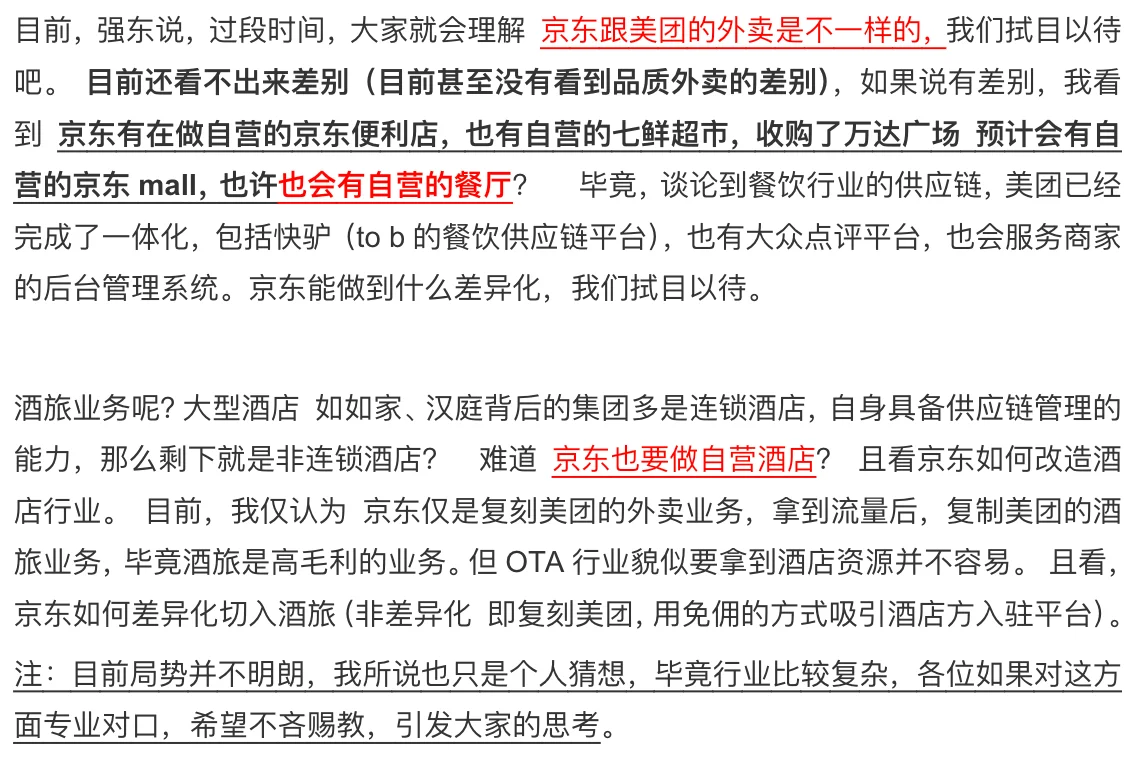 3 年 0 佣，京东再入酒旅行业，挑战携程
