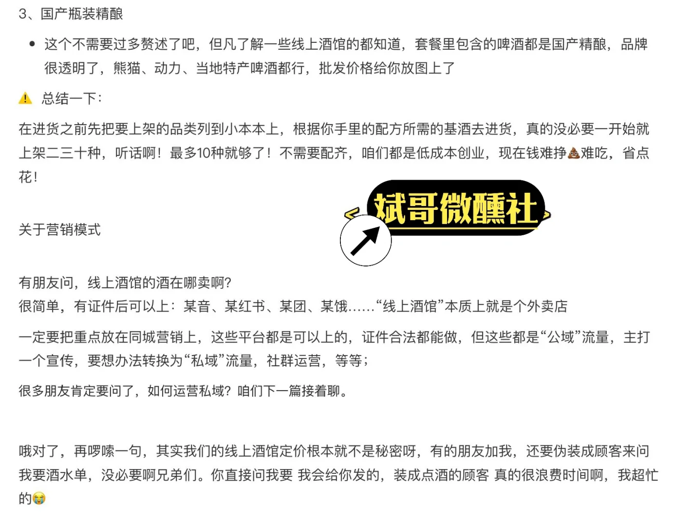 线上酒馆｜酒水物料进货渠道和经营模式