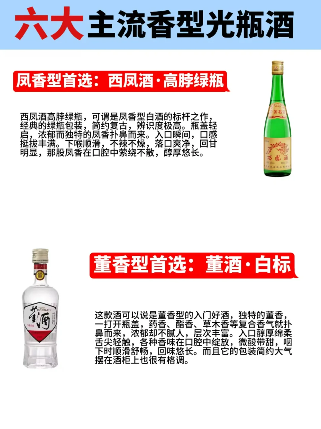 六大主流香型光瓶酒推荐！！