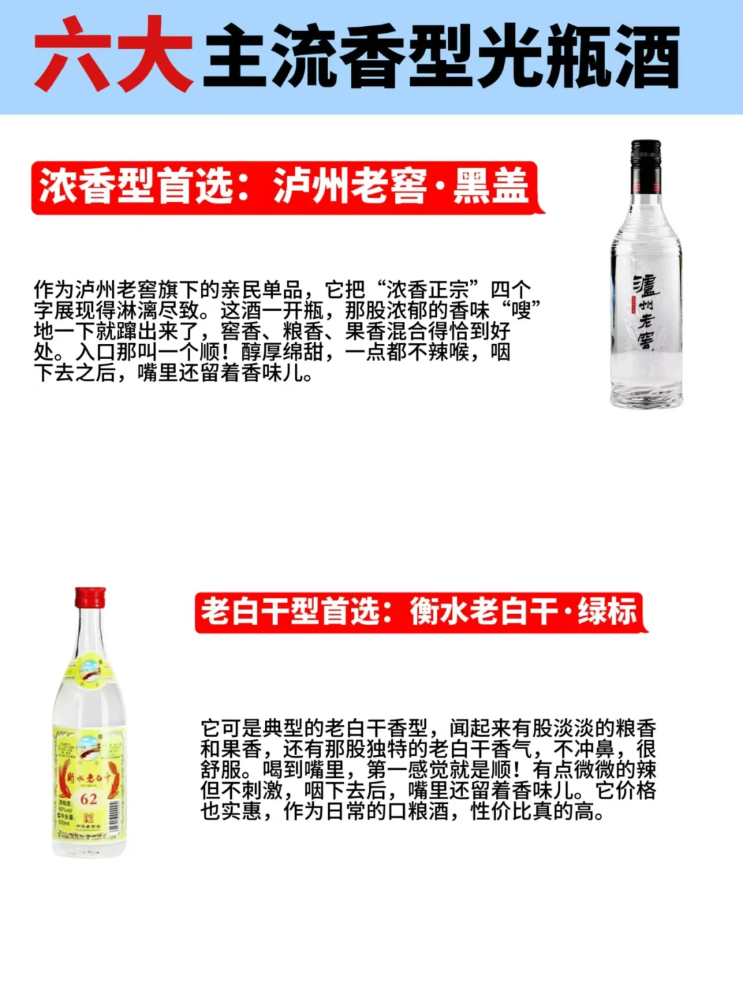六大主流香型光瓶酒推荐！！
