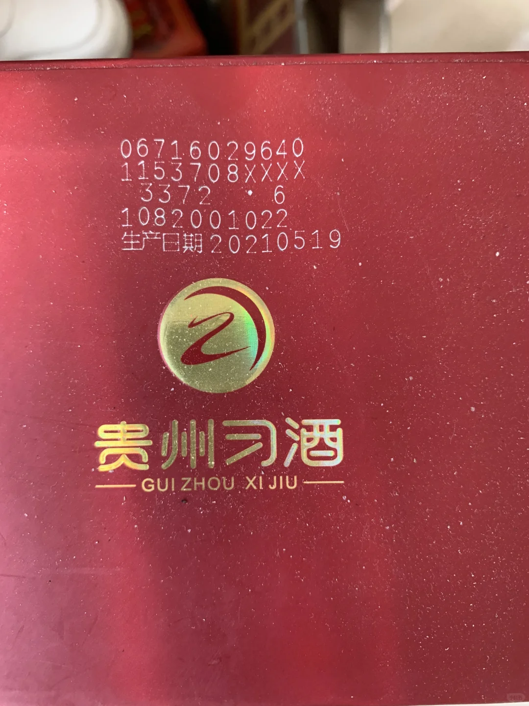 这一堆七瓶习酒 别的全是送的 1550