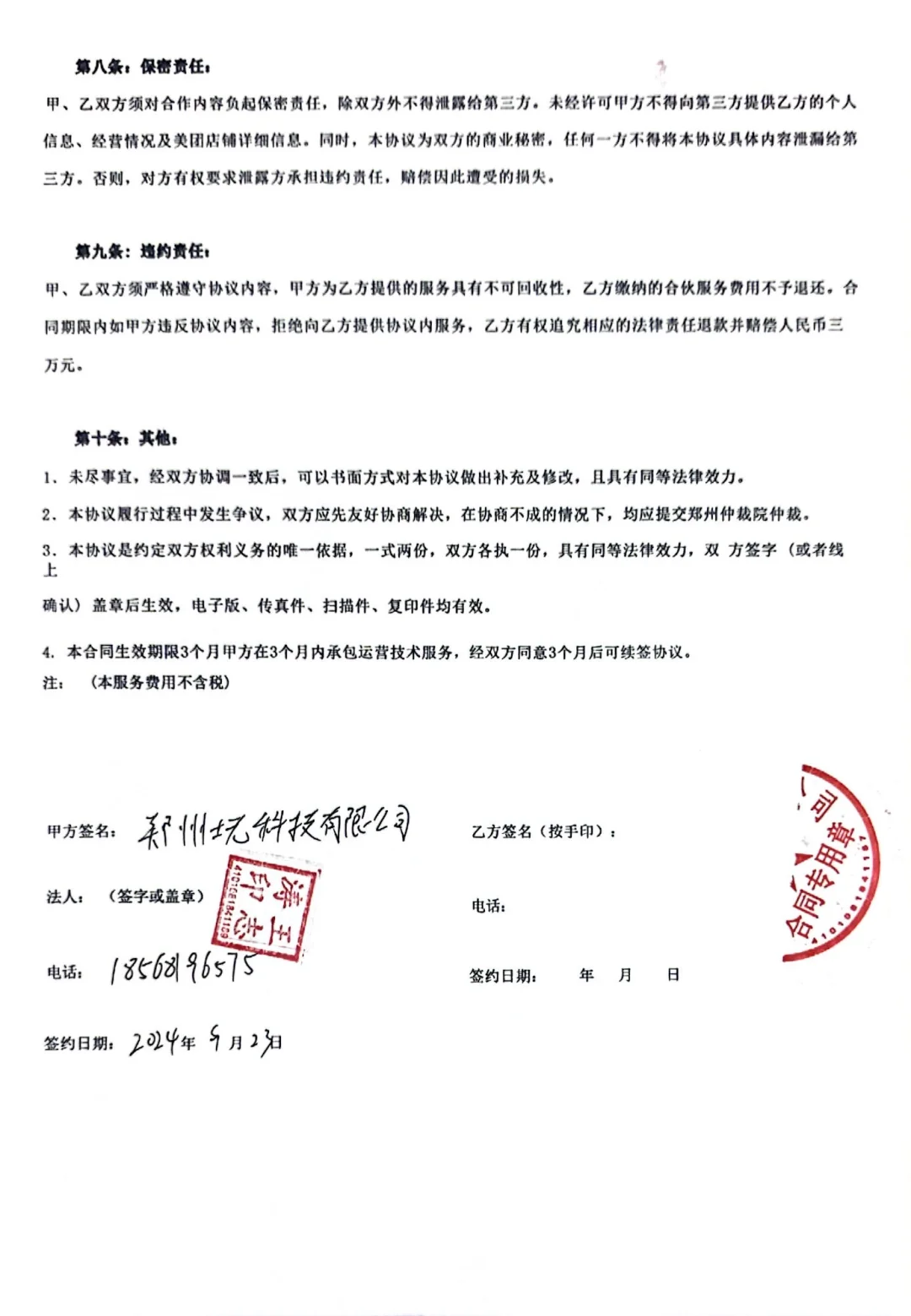郑州士光科技有限公司是骗子