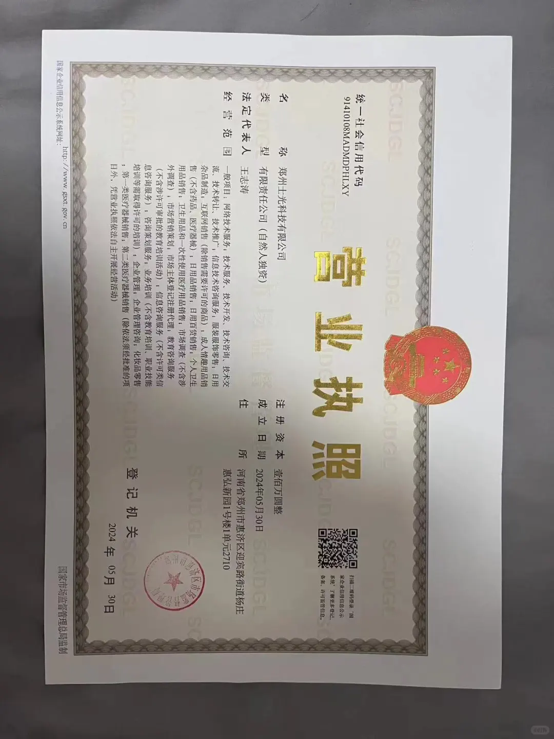 郑州士光科技有限公司是骗子