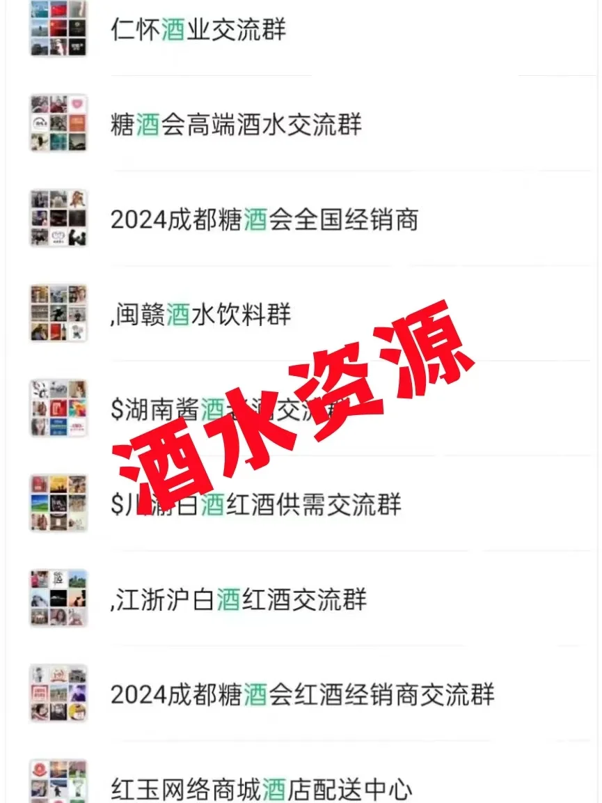 抢先加入酒业核心群，锁定稀缺资源！