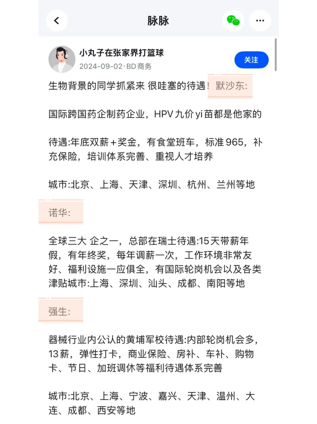 医药行业的神仙企业有哪些？
