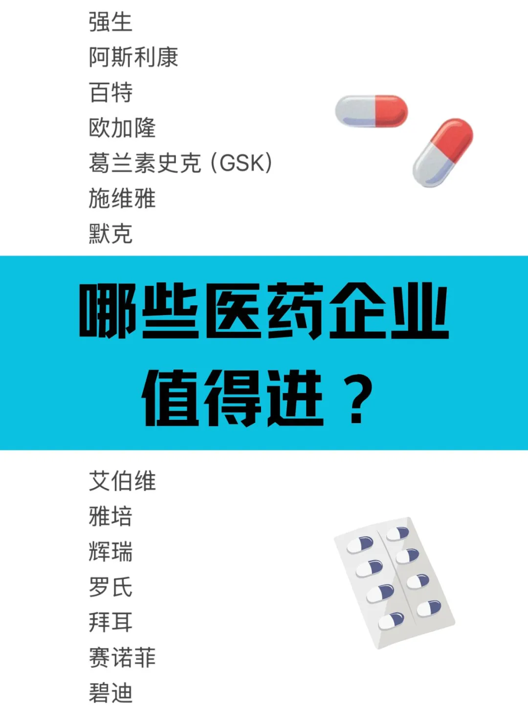 医药行业的神仙企业有哪些？